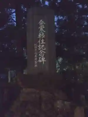 発寒神社のその他建物