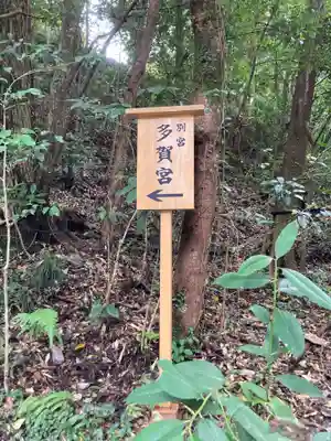 多賀宮（豊受大神宮別宮）(三重県)
