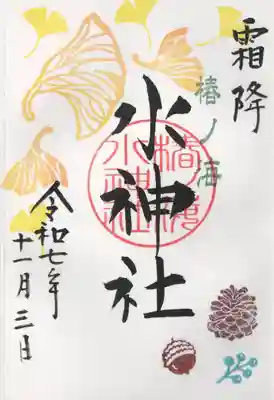 椿ノ海　水神社(千葉県)