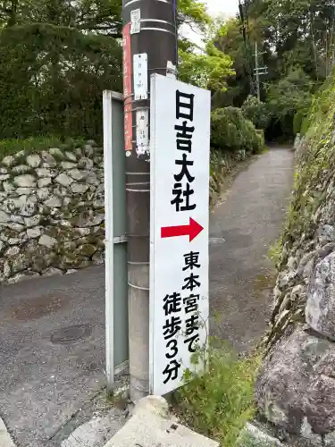 日吉大社の{uncategorized: "未分類", other: "その他", undefined: "問題あり", building: "その他建物", grave: "お墓", sacred_gate: "鳥居", guardian: "狛犬", statue: "像", buddha: "仏像", history: "歴史", nature: "自然", garden: "庭園", animal: "動物", pagoda: "塔", temizu: "手水舎", mountain_gate: "山門・神門", sanctuary: "本殿・本堂", subordinate: "末社・摂社", art: "芸術", scenery: "景色", jizo: "地蔵", ema: "絵馬", goshuin: "御朱印", omikuji: "おみくじ", items: "授与品その他", amulet: "お守り", goshuincho: "御朱印帳", eats: "食事", festival: "お祭り", votive_dance: "神楽", shichigosan: "七五三参", wedding: "結婚式", experience: "体験その他", initially: "初詣", around: "周辺", anti_infection: "感染症対策"}