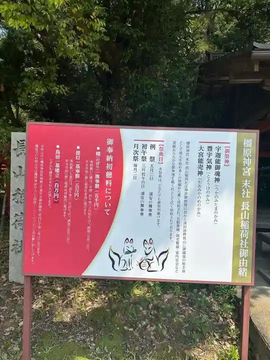 長山稲荷社(橿原神宮末社)(奈良県)