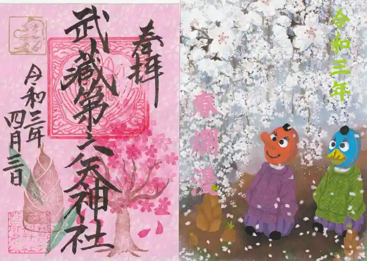 武蔵第六天神社の授与品その他