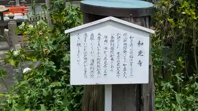 和光寺(大阪府)