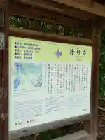 浄妙寺(神奈川県)