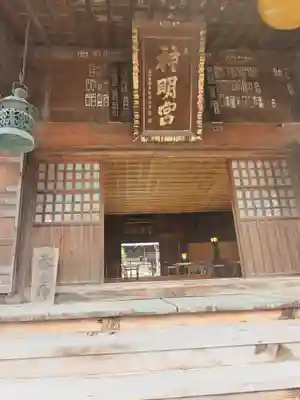 神明宮の本殿・本堂