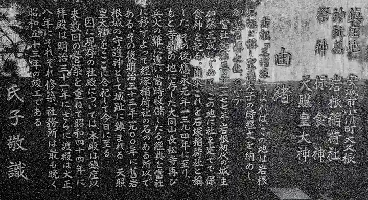 稲荷社(岩根稲荷社)の歴史