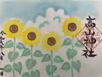 高山神社(群馬県)