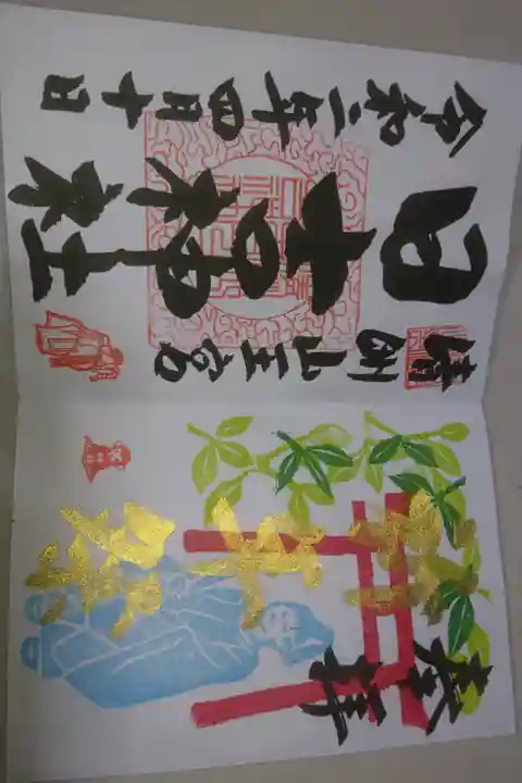 清洲山王宮 日吉神社 初午祭 当日限定御朱印です!