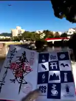森戸大明神(森戸神社)の御朱印