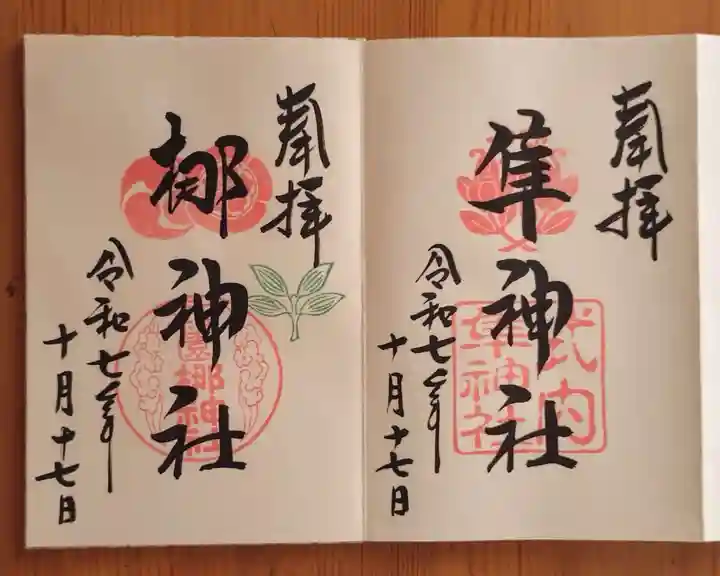 元祇園梛神社・隼神社(京都府)