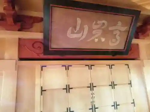 高岩神社のその他建物