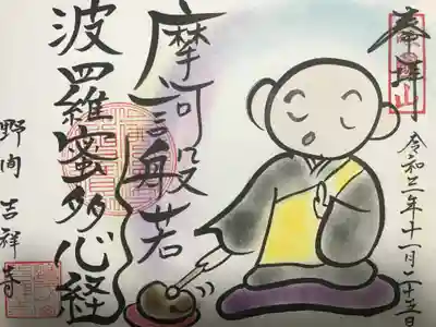 『般若心経』の御朱印