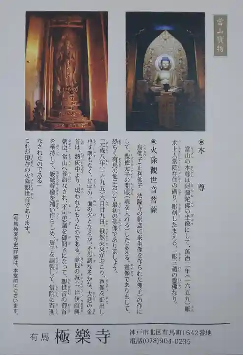 極楽寺(兵庫県)