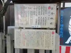 茅渟神社の歴史