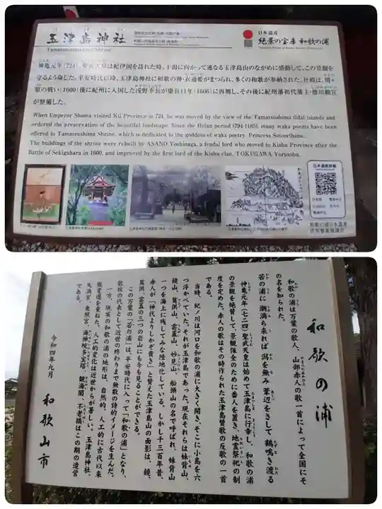 玉津島神社(和歌山県)