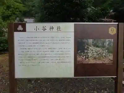 小谷神社(滋賀県)