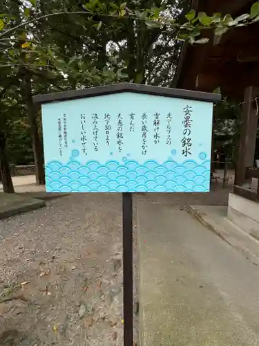 穂高神社本宮(長野県)