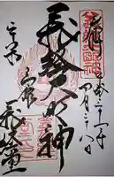 高館義経堂の御朱印