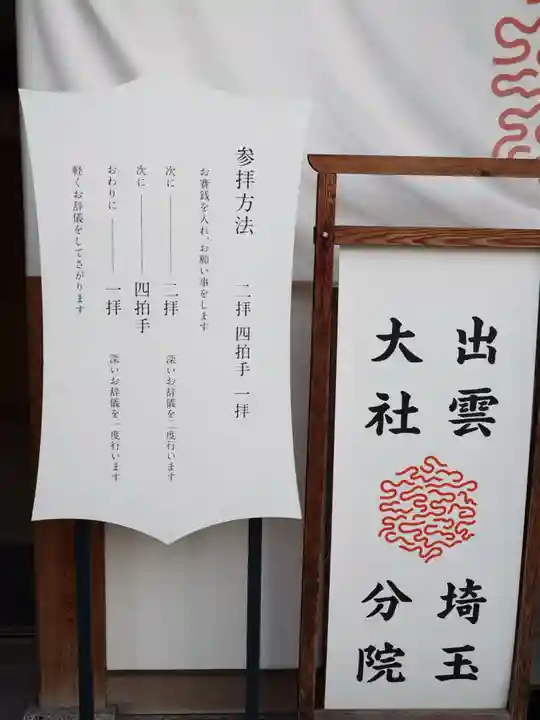 出雲大社埼玉分院(埼玉県)