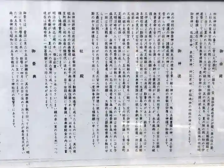 四社宮(宮城県)