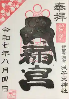 毎月、月の印が押されています