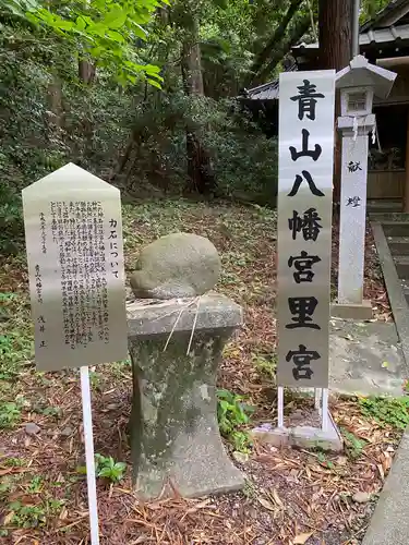 青山八幡宮のその他建物