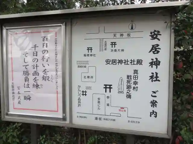 安居神社の建物その他