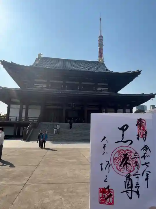 増上寺の御朱印