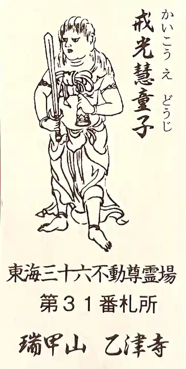 乙津寺 (鏡島弘法)(岐阜県)