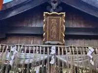 熊鷹社(京都府)
