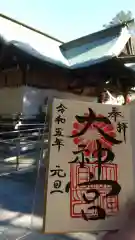 村松 大神宮(茨城県)