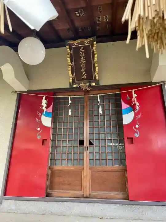中田出世稲荷神社(東京都)