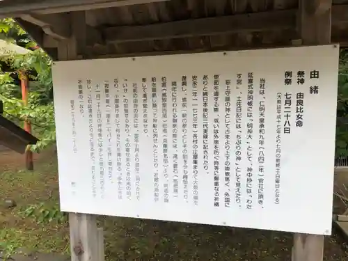 由良比女神社の歴史