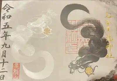 毛谷黒龍神社(福井県)