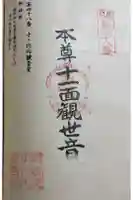 中ノ河内観音堂の御朱印