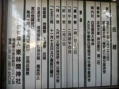 東林間神社の歴史