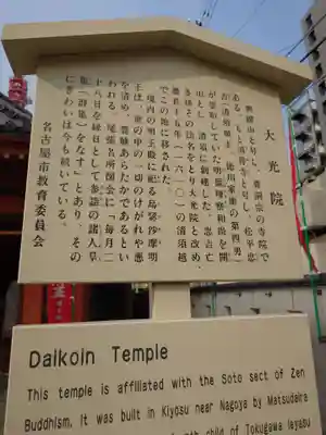 大光院(愛知県)