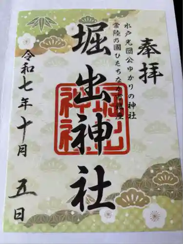 堀出神社(茨城県)