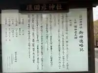 猿田彦神社(東京都)