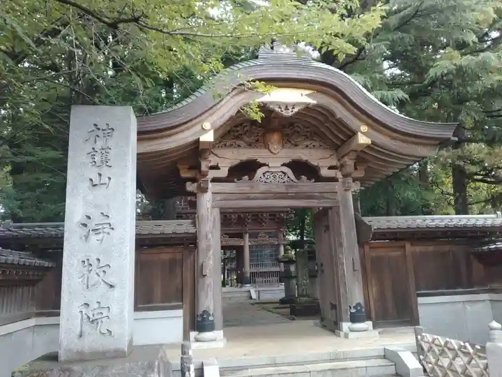 浄牧院(東京都)