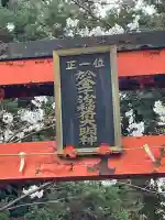於舎子治稲荷大明神の{uncategorized: "未分類", other: "その他", undefined: "問題あり", building: "その他建物", grave: "お墓", sacred_gate: "鳥居", guardian: "狛犬", statue: "像", buddha: "仏像", history: "歴史", nature: "自然", garden: "庭園", animal: "動物", pagoda: "塔", temizu: "手水舎", mountain_gate: "山門・神門", sanctuary: "本殿・本堂", subordinate: "末社・摂社", art: "芸術", scenery: "景色", jizo: "地蔵", ema: "絵馬", goshuin: "御朱印", omikuji: "おみくじ", items: "授与品その他", amulet: "お守り", goshuincho: "御朱印帳", eats: "食事", festival: "お祭り", votive_dance: "神楽", shichigosan: "七五三参", wedding: "結婚式", experience: "体験その他", initially: "初詣", around: "周辺", anti_infection: "感染症対策"}