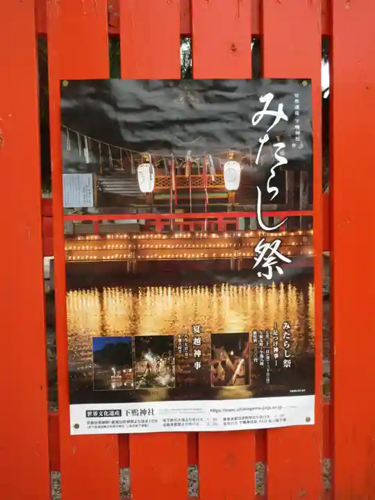 賀茂御祖神社(下鴨神社)(京都府)