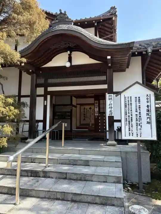 青蓮院門跡の{uncategorized: "未分類", other: "その他", undefined: "問題あり", building: "その他建物", grave: "お墓", sacred_gate: "鳥居", guardian: "狛犬", statue: "像", buddha: "仏像", history: "歴史", nature: "自然", garden: "庭園", animal: "動物", pagoda: "塔", temizu: "手水舎", mountain_gate: "山門・神門", sanctuary: "本殿・本堂", subordinate: "末社・摂社", art: "芸術", scenery: "景色", jizo: "地蔵", ema: "絵馬", goshuin: "御朱印", omikuji: "おみくじ", items: "授与品その他", amulet: "お守り", goshuincho: "御朱印帳", eats: "食事", festival: "お祭り", votive_dance: "神楽", shichigosan: "七五三参", wedding: "結婚式", experience: "体験その他", initially: "初詣", around: "周辺", anti_infection: "感染症対策"}