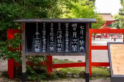 賀茂御祖神社（下鴨神社）のお祭り