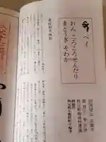 法養寺薬師堂(埼玉県)