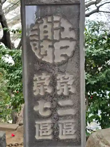 品川神社(東京都)