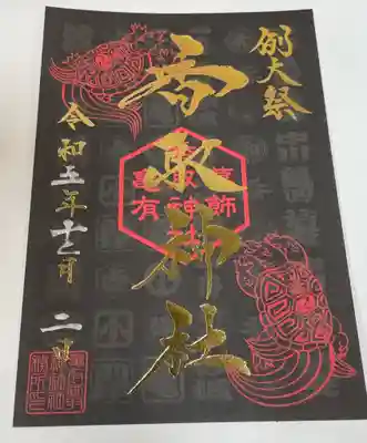 亀戸 香取神社(東京都)