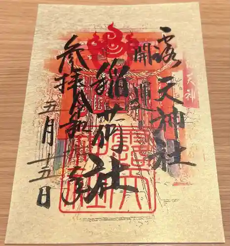 露天神社（お初天神）(大阪府)