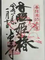 目の霊山 油山寺(静岡県)