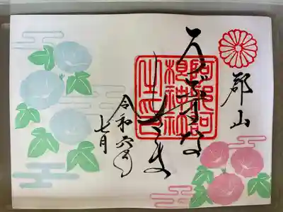 阿邪訶根神社(福島県)